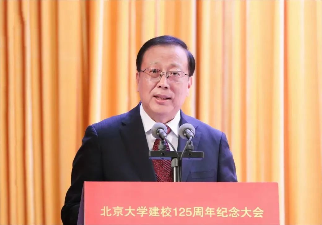 北大125周年校庆大会