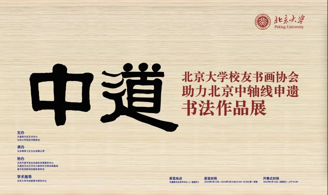 北大校友书画协会