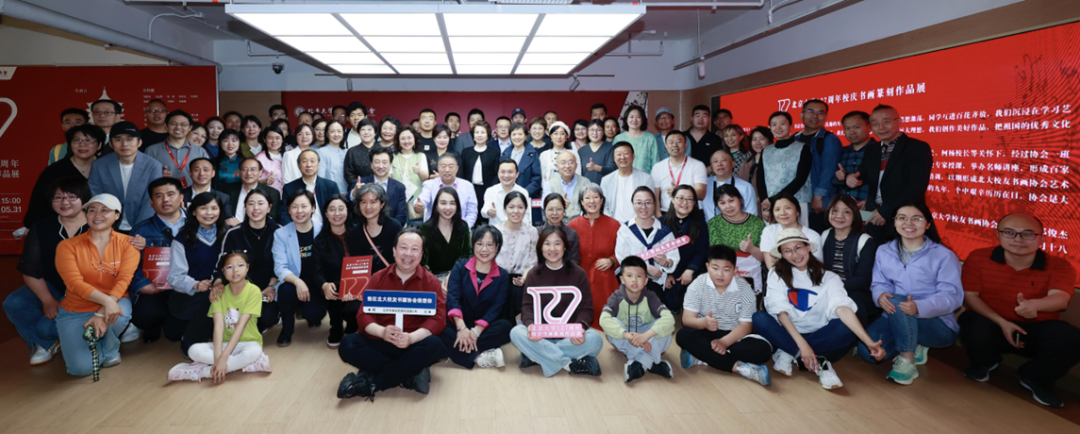北京大学127周年校庆书画篆刻作品展开幕 
