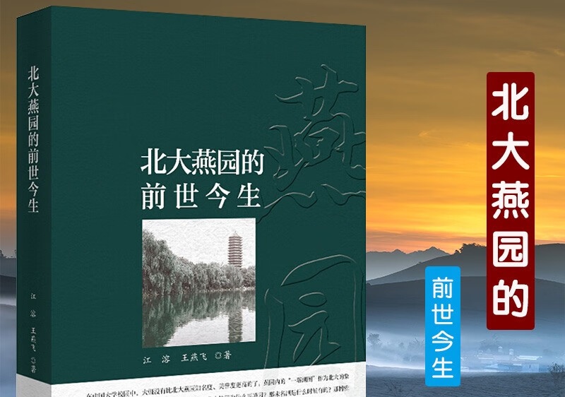 2026 | 凡你在处，便是燕园